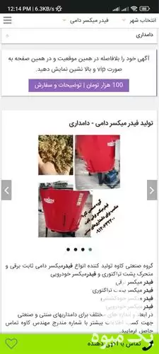 قیمت خرید دستگاه فیدر برقی ثابت در تهران در گروه خرید و فروش دستگاه علوفه در یکمیوه -عکس1