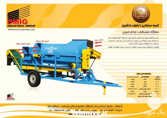 فروش خرمن کوب بادام زمینی در همدان در گروه خرید و فروش خرمن کوب در یکمیوه -عکس1