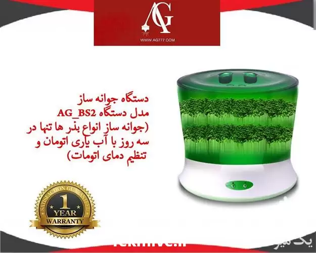 قیمت فروش دستگاه جوانه ساز در گروه خرید و فروش دستگاه کشاورزی در یکمیوه -عکس1