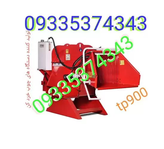 قیمت خرید سر شاخه دستگاه چوب در کرمان  در گروه خرید و فروش خردکن در یکمیوه -عکس1