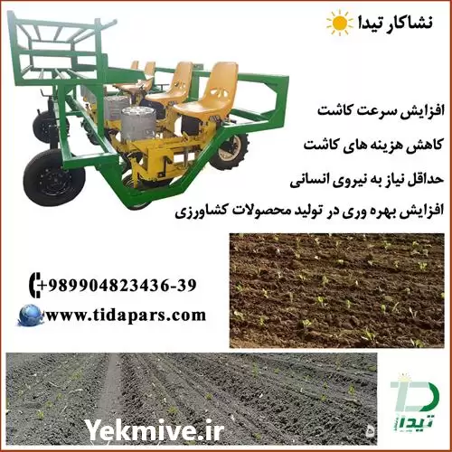 قیمت خرید ماشین نشاکار در کرج در گروه خرید و فروش ماشین آلات کشاورزی در یکمیوه -عکس1