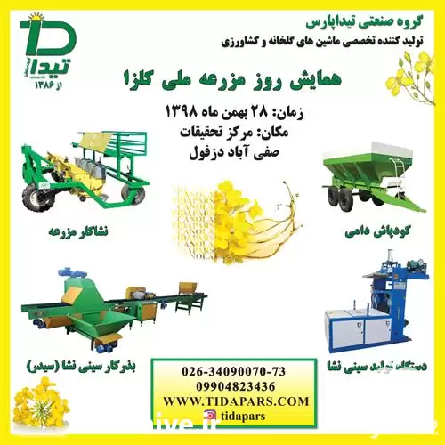 فروش معرفی نشاکار مزرعه تیدا پارس در کرج در گروه خرید و فروش دستگاه نشا در یکمیوه -عکس1