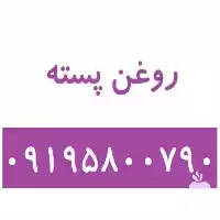 فروش روغن های گیاهی در تهران در گروه خرید و فروش انواع روغن در یکمیوه