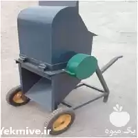 فروش دستگاه علف خردکن برقی در شیراز در گروه خرید و فروش خردکن در یکمیوه