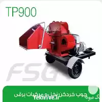 قیمت خرید دستگاه سرشاخه خرد کن در زاهدان در گروه خرید و فروش خردکن در یکمیوه