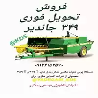 قیمت خرید بیلر جاندیر 349 در گروه خرید و فروش بیلر در یکمیوه