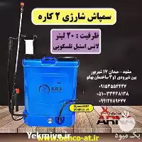 فروش ویژه سمپاش شارژی دو کاره در گروه خرید و فروش انواع سم در یکمیوه