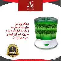 قیمت فروش دستگاه جوانه ساز در گروه خرید و فروش دستگاه کشاورزی در یکمیوه