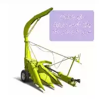 قطعات چاپر دوردیفه کلاس در تهران در گروه خرید و فروش چاپر در یکمیوه