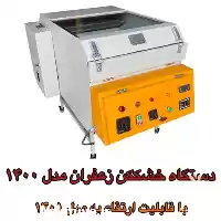 قیمت خرید دستگاه خشک کن زعفران در مشهد در گروه خشک کن در یکمیوه