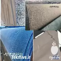 قیمت خرید 	تولید شید گلخانه سایبان در تهران در گروه خرید و فروش توری گلخانه در یکمیوه