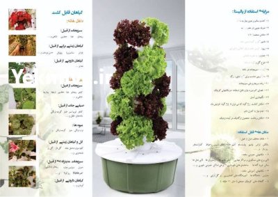 دستگاه کشت عمودی هیدروپونیک در مشهد در گروه خرید و فروش تجهیزات هیدروپونیک در یکمیوه -عکس1