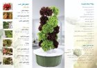 دستگاه کشت عمودی هیدروپونیک در مشهد در گروه خرید و فروش تجهیزات هیدروپونیک در یکمیوه