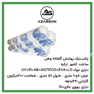 فروش تجهیزات گلخانه در گروه خرید و فروش تجهیزات گلخانه در یکمیوه -عکس2