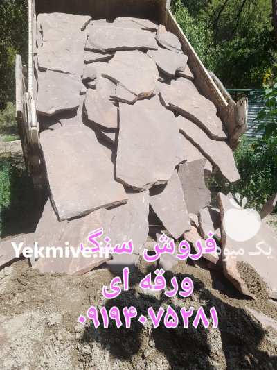 قیمت فروش سنگ لاشه فروش سنگ در گروه حمل و نقل در یکمیوه -عکس2