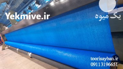 فروش توری سایبان شید گلخانه در اهواز در گروه خرید و فروش توری گلخانه در یکمیوه -عکس3