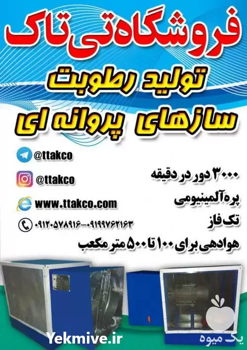 قیمت خرید 	رطوبت ساز و مه پاش در زنجان در گروه خرید و فروش رطوبت ساز در یکمیوه -عکس1