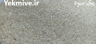 برنج نیم دانه هاشمی در گروه خرید و فروش برنج در یکمیوه -عکس1