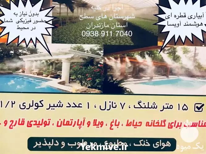 اجرا نصب سیستم آبیاری قطره ای در ساری در گروه خرید و فروش اتصالات و تجهیزات آبیاری در یکمیوه -عکس1