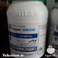 فروش عرضه سم توپاس در تهران در گروه خرید و فروش انواع سم در یکمیوه