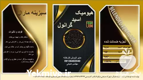 قیمت خرید 	اسید هیومیک گرانول در گروه خرید و فروش انواع کود کشاورزی در یکمیوه -عکس1