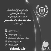 قیمت خرید نمک پودری صورتی نمک صورتی در تهران در گروه انواع محصولات غذایی در یکمیوه