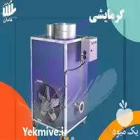 قیمت خرید هیتر گلخانه ای کوچک در تهران در گروه خرید و فروش بخاری و هیتر گلخانه در یکمیوه
