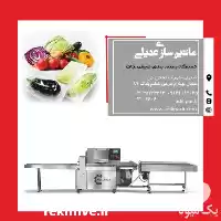 فروش دستگاه بسته بندی صیفی جات در گروه خرید و فروش تجهیزات بسته بندی در یکمیوه