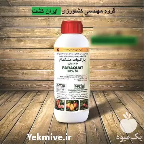 قیمت خرید سم علف کش پاراکوات در کرمانشاه در گروه خرید و فروش انواع سم در یکمیوه -عکس1