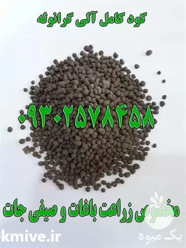 قیمت خرید کود گوگردی در گروه خرید و فروش انواع کود کشاورزی در یکمیوه -عکس1