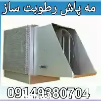 فروش قیمت دستگاه مه پاش سالن در تهران در گروه خرید و فروش رطوبت ساز در یکمیوه