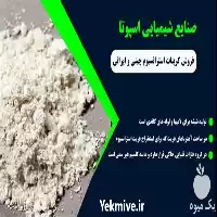 فروش اوره فسفات در اسپوتا شیمی در گروه خرید و فروش کود فسفات در یکمیوه