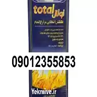 علف کش توتال پرفروش اصل در گروه خرید و فروش انواع سم در یکمیوه