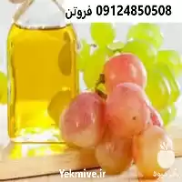 فروش روغن هسته انگور دارویی در اصفهان در گروه خرید و فروش انواع روغن در یکمیوه