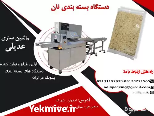 قیمت خرید دستگاه بسته بندی نان در گروه خرید و فروش تجهیزات بسته بندی در یکمیوه -عکس1