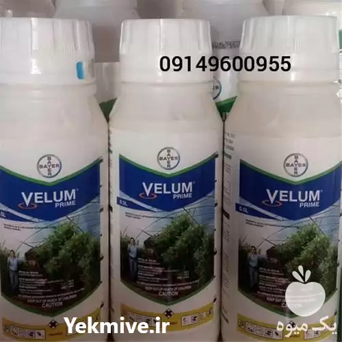 قیمت خرید سم ولوم در اصفهان در گروه خرید و فروش انواع سم در یکمیوه -عکس1