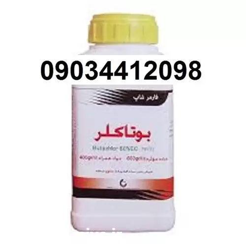 علف کش بوتاکلر پر فروش در گروه خرید و فروش انواع سم در یکمیوه -عکس1