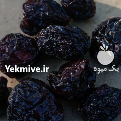 فروش گیلاس خشک در گروه خرید و فروش گیلاس در یکمیوه -عکس1
