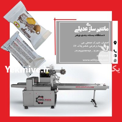 دستگاه بسته بندی ویفر در اصفهان در گروه خرید و فروش تجهیزات بسته بندی در یکمیوه -عکس1