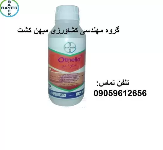 قیمت خرید سم علف کش اتللو در گروه خرید و فروش انواع سم در یکمیوه -عکس1