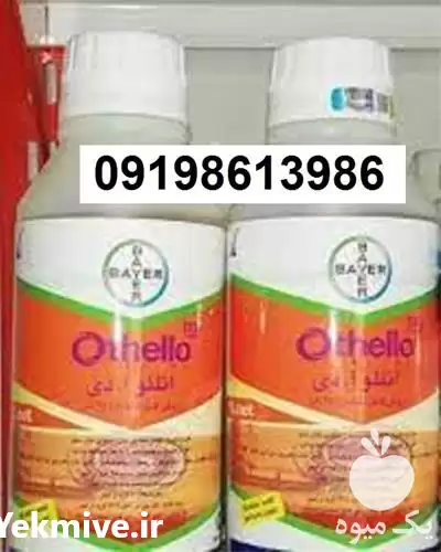 تامین علف کش اتللو پر فروش در رشت در گروه خرید و فروش انواع سم در یکمیوه -عکس1
