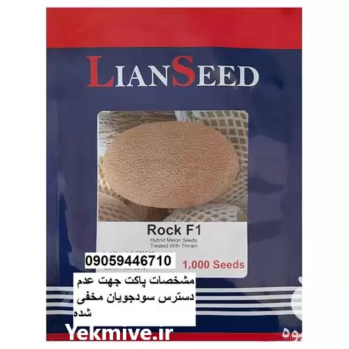 قیمت خرید قیمت بذر خربزه راک در گروه خرید و فروش بذر خربزه در یکمیوه -عکس1