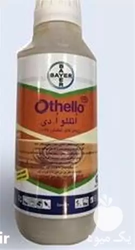 فروش ویژه سم اتللو در زاهدان در گروه خرید و فروش انواع روغن در یکمیوه -عکس1