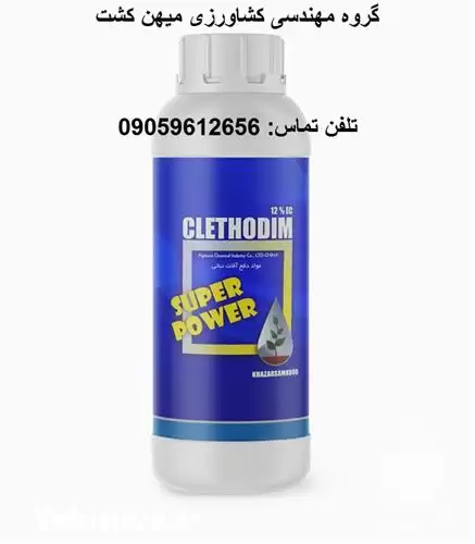 قیمت خرید سم علف کش سوپر در همدان در گروه خرید و فروش انواع سم در یکمیوه -عکس1