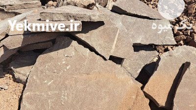 فروش سنگ لاشه ورقه ای دماوند در گروه سازنده در یکمیوه -عکس1