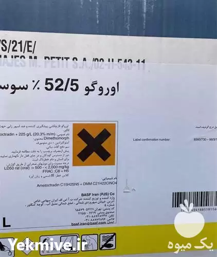 پخش و فروش سم اوروگو باسف در تهران در گروه خرید و فروش انواع سم در یکمیوه -عکس1