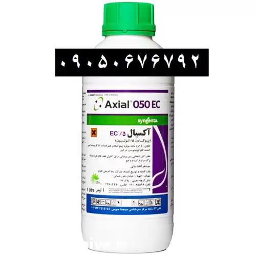 فروش سم علف کش آکسیال در بوشهر در گروه خرید و فروش انواع سم در یکمیوه -عکس1