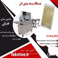 قیمت خرید دستگاه بسته بندی نان در گروه خرید و فروش تجهیزات بسته بندی در یکمیوه