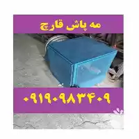 رطوبت ساز پروانه ای قارچ مه در کرمانشاه در گروه خرید و فروش رطوبت ساز در یکمیوه
