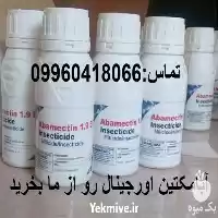قیمت خرید سم حشره کش آبامکتین در گرگان در گروه خرید و فروش انواع سم در یکمیوه